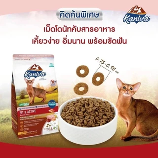 อาหารแมวชนิดเม็ดKaniva (คานิว่า) อาหารแมวชนิดเม็ด อาหารแมว ถุง 1 KG