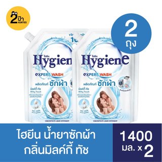 (2 ถุง) ไฮยีน เอ็กซ์เพิร์ท วอช น้ำยาซักผ้า ขนาด 1400 มล.