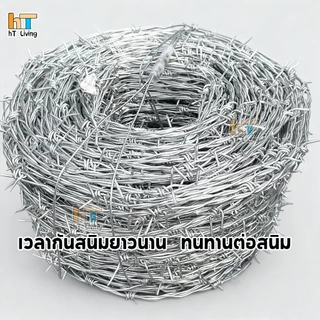 ลวดหนามชุบกัลวาไนซ์ กันสนิม ยาว60-100เมตร (#14 #16 #17) ปมเชือก 5 รอบ ลวดหนามล้อมรั้ว ล้อมไร่ ล้อมสวนทุเรียน ใช้งานสะด