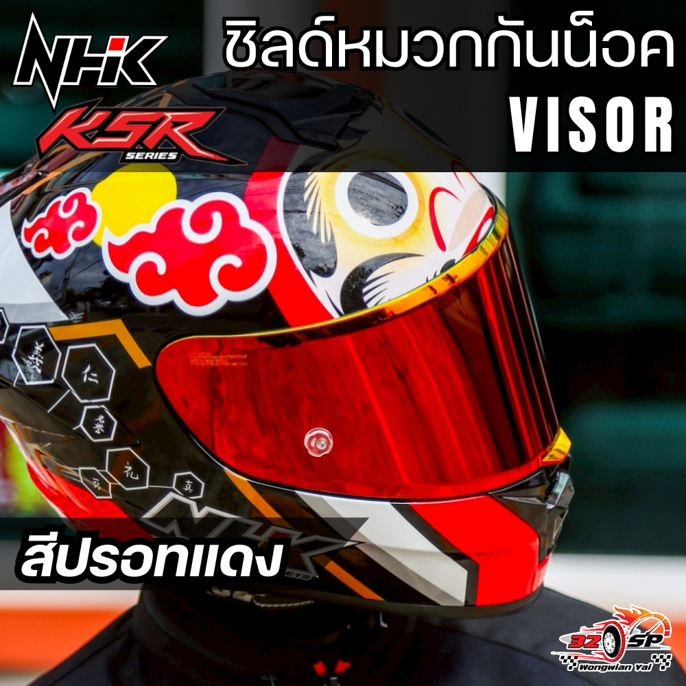 ชิลด์หมวกกันน็อค NHK K5R ของแท้!! ส่งไว!! 320SP.วงเวียนใหญ่