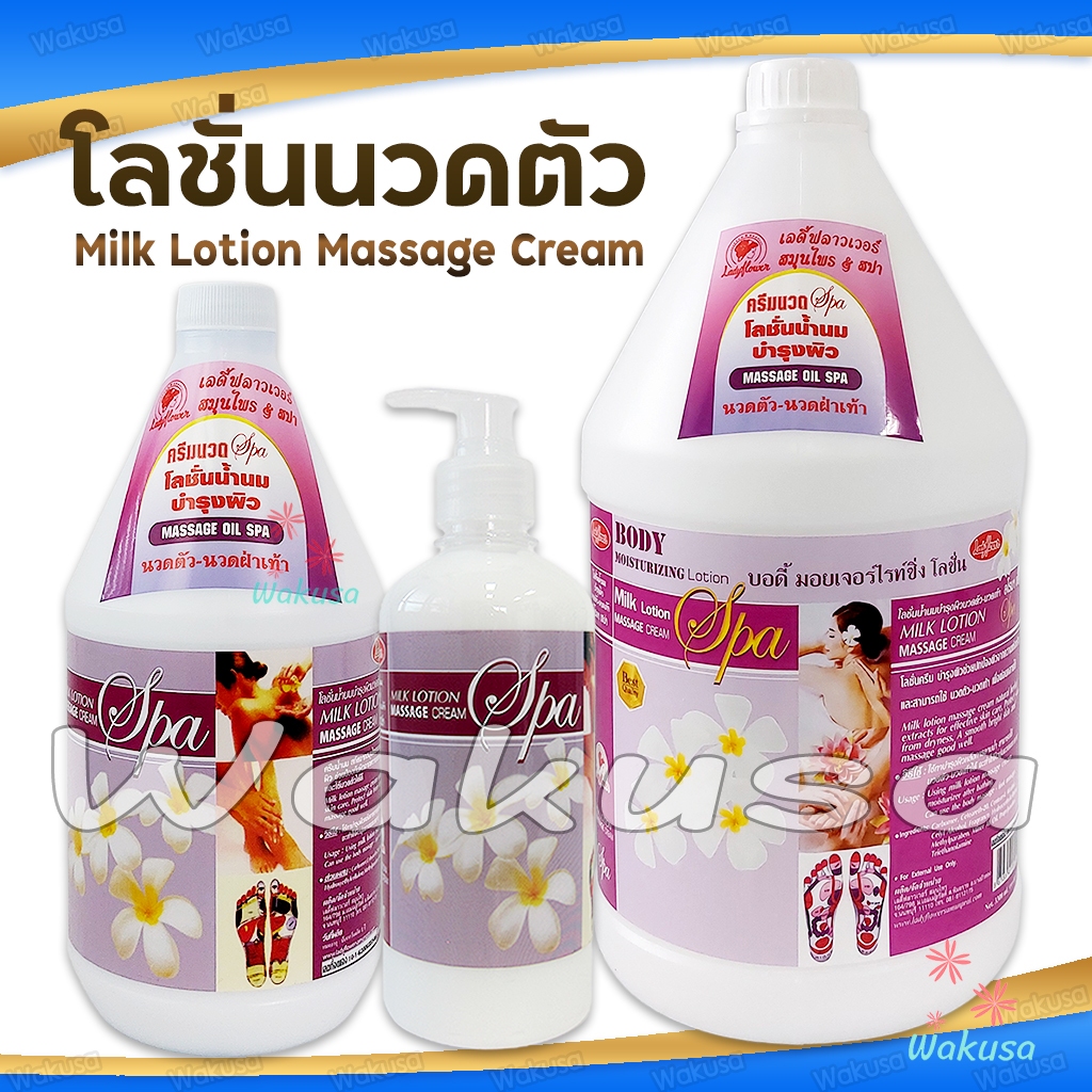Ladyflower โลชั่นครีมนวดตัว-นวดเท้า บำรุงผิว สปามือ-เท้า Milk Lotion Massage Cream
