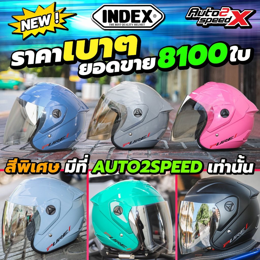[ใช้โค้ดคุ้มลด 20%] สีพิเศษมีที่นี่เท่านั้น 500 มีทอน หมวกกันน็อค INDEX PURE ครึ่งใบ คุ้มค่า ราคาถูก