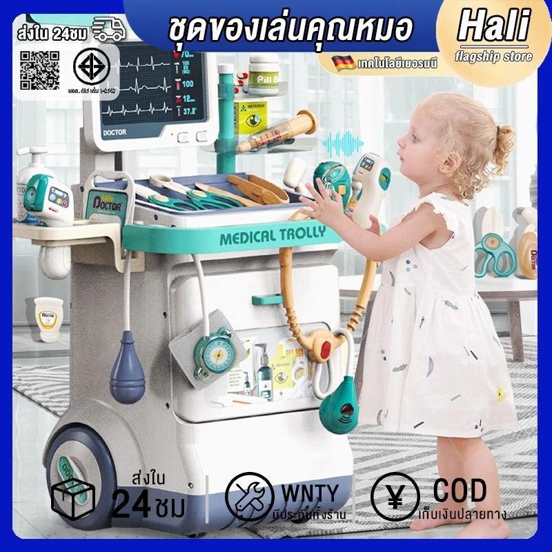 Hali รถเข็นคุณหมอ ชุดของเล่นคุณหมอ เครื่อง x-ray พร้อมอุปกรณ์ เด็ก ไม้กวาดของเล่น รถเข็นคุณหมอพร้อมอุปกรณ์