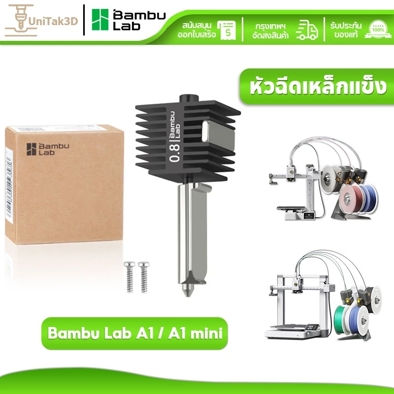 Bambu Lab A1/A1 Mini Hardened Steel Hotend Kit with 0.4/0.6/0.8mm หัวฉีดเหล็กแข็ง,การเปลี่ยนบล็อกทำความร้อน 3D144HS