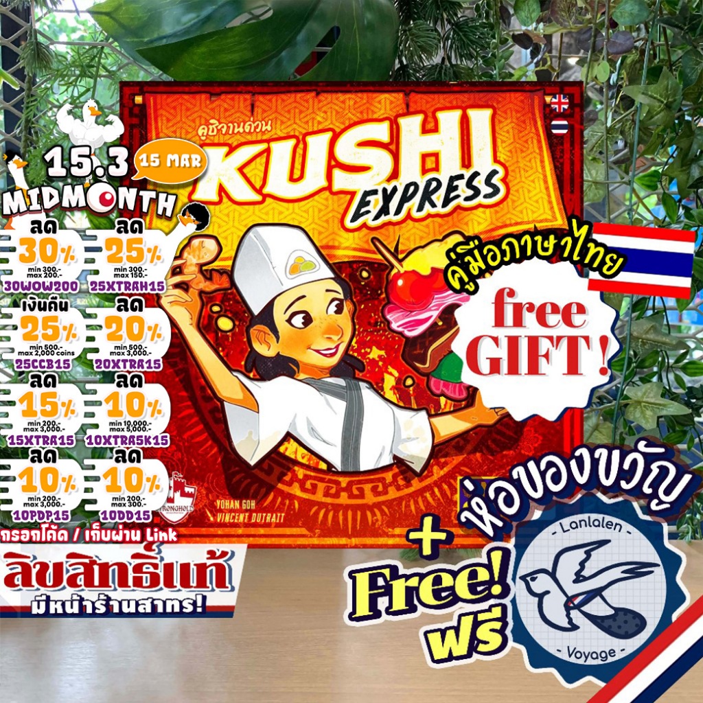 [สินค้าขายดี] Kushi Express คูชิ จานด่วน ภาษาไทย [TH] ห่อของขวัญฟรี [Boardgame]