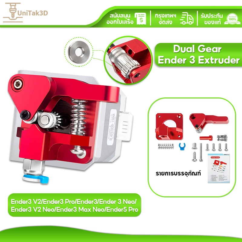 เกียร์คู่ Ender 3 Extruder พร้อมมอเตอร์สเต็ป Nema 17 สำหรับ for Creality Ender 3 V2 Pro,Ender 3 Neo Series,CR10 3D032