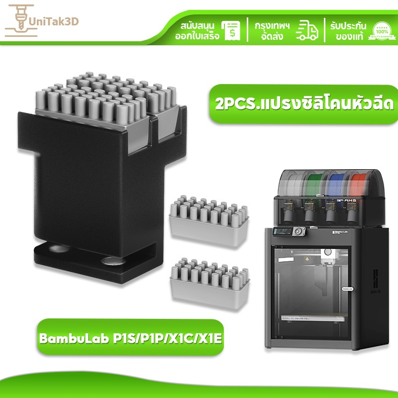UniTak3D 3D Printer P1/X1 Series ที่ปัดหัวฉีดพร้อม for Bambu Lab P1S/P1P/X1C/X1E ส่งแปรงสำรอง 2 Pcs 
