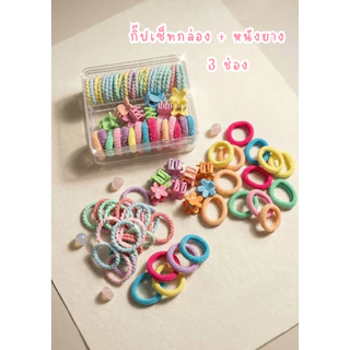 หนังยางรัดผม + กิีฟ สีน่ารัก มีหลายแบบให้เลือก