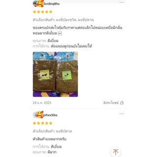 ผงชิป(สำหรับตกปลา) ผงชิปตาล ผงชิปมะขวิด หัวเชื้อชิป ผงชิปตาลกลางดง ชิปตาลกลางดง ชิปมะขวิด ชิปมะขวิดกลางดง เหยื่อตกปลา