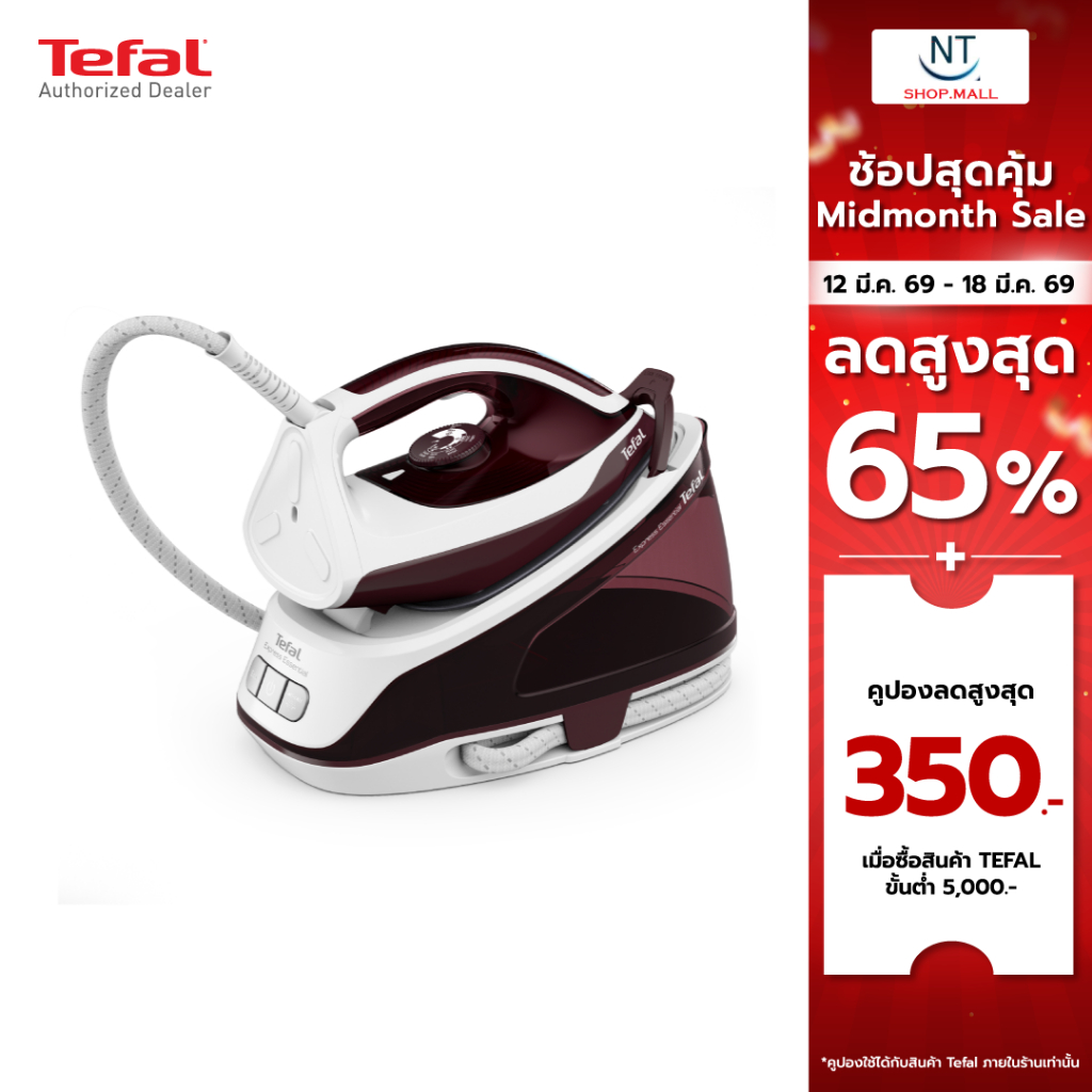 TEFAL เตารีดไอน้ำหม้อต้ม SV6120 T0 (2400วัตต์ )STEAM STATION EXPRESS ESSENTIAL รับประกันศูนย์2ปี
