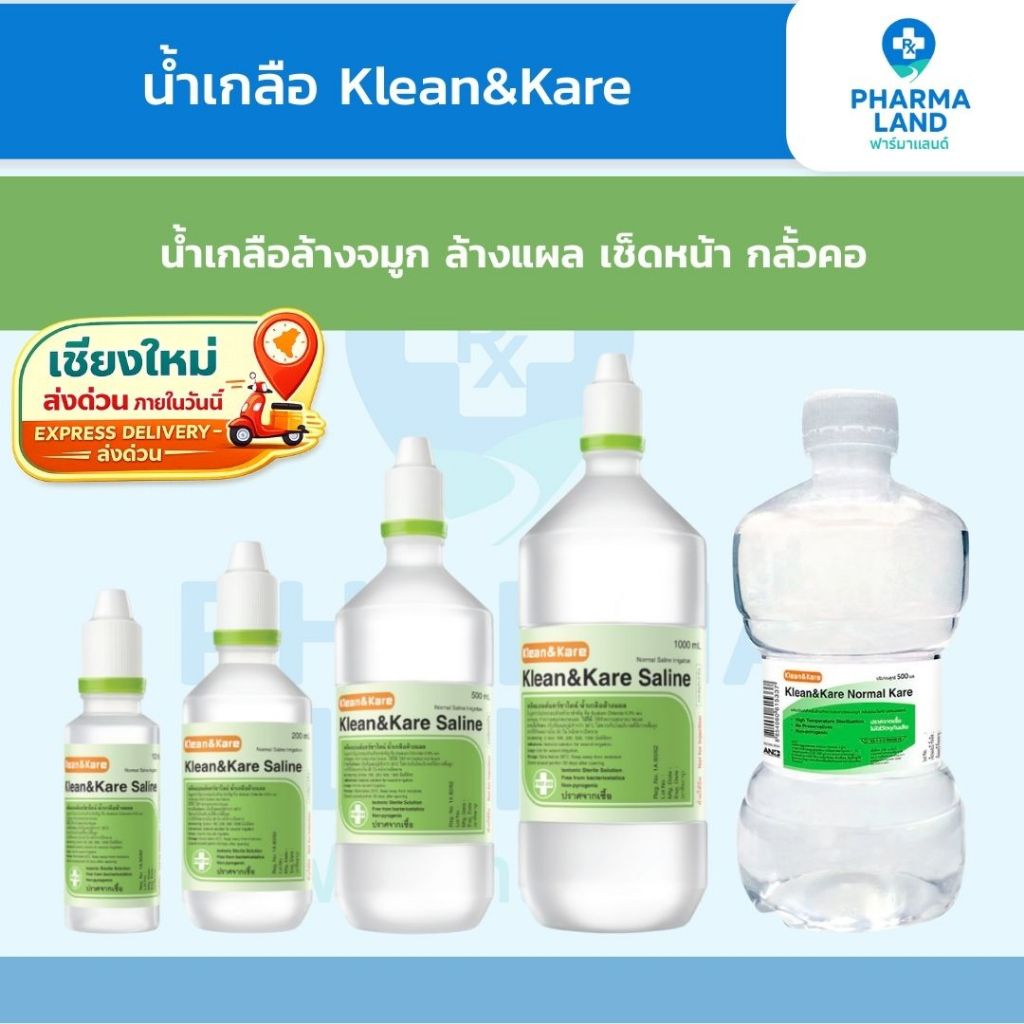 Klean&Kare NSS น้ำเกลือล้างจมูก น้ำเกลือล้างแผล ขนาด 100 ml. , 500 ml. , 1000 ml.