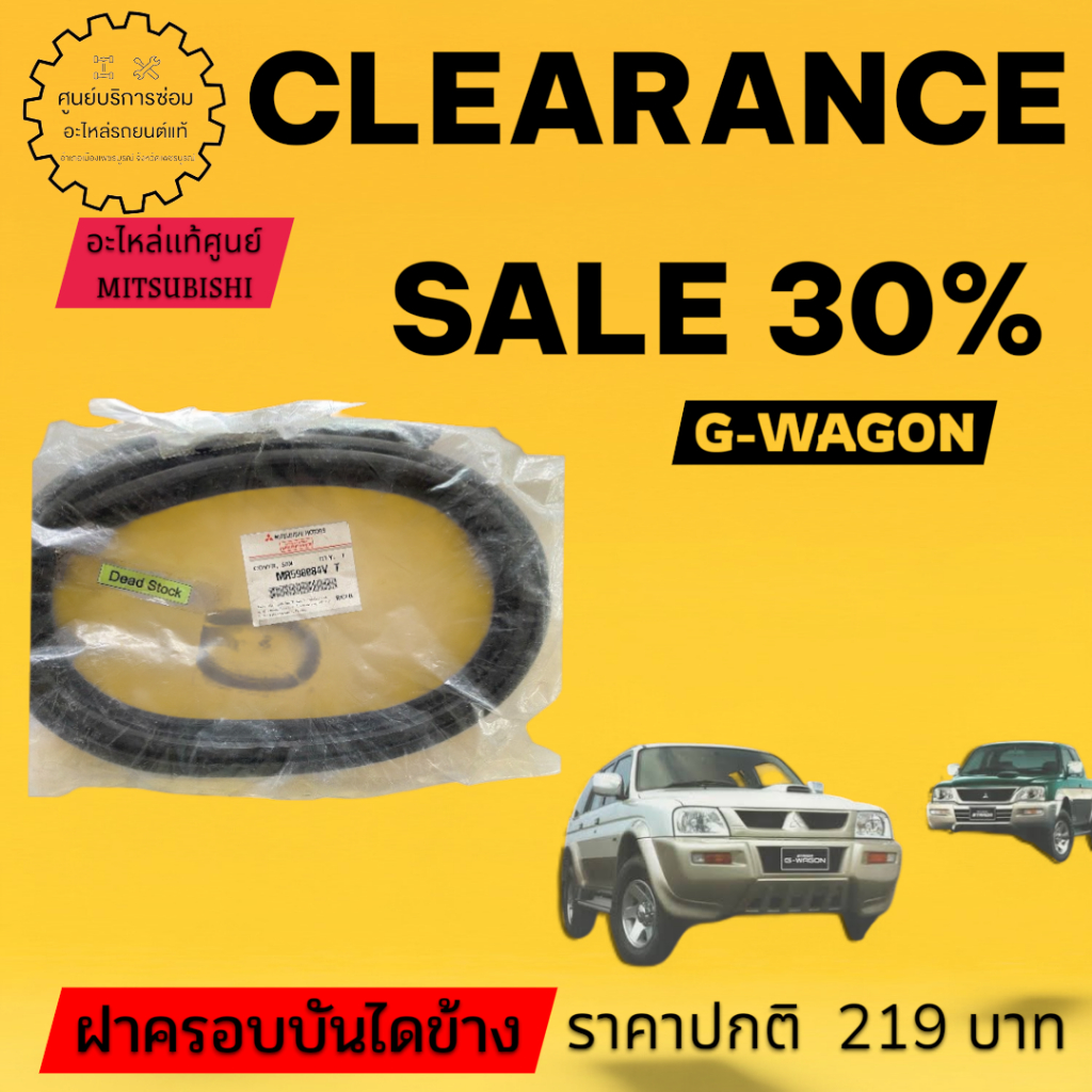 MR598084Vฝาครอบบันไดข้างGWAGON