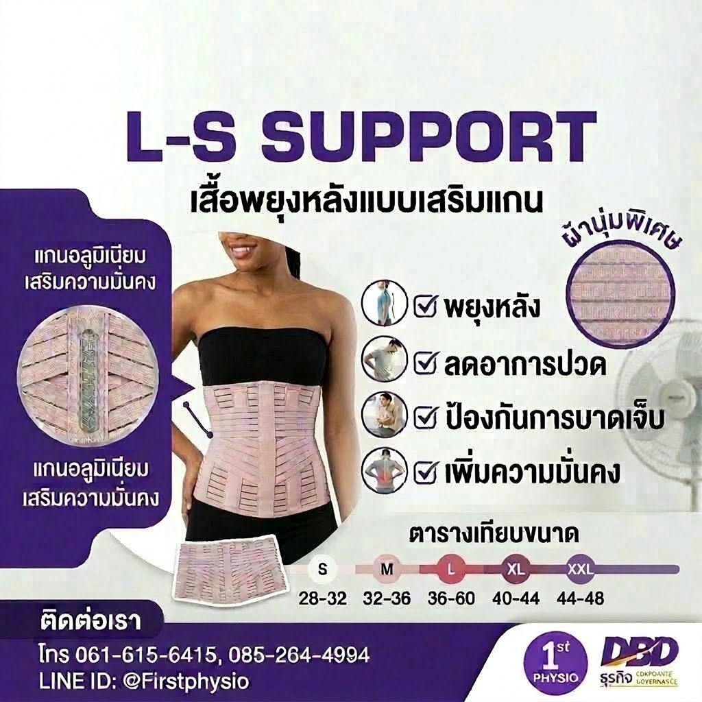 Lumbosacral support LS supportพยุงหลัง