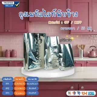 Rangsitfoil-ถุงฟอยด์เก็บความเย็น ใส่ไอติมขยายข้าง (แพ็ค 50 ใบ , แพ็ค 100ใบ)