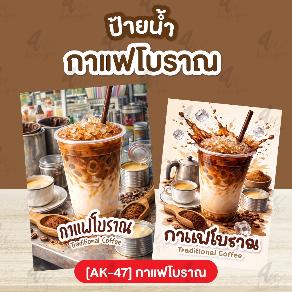 ป้ายเคลือบ กาแฟโบราณ [AK-47]