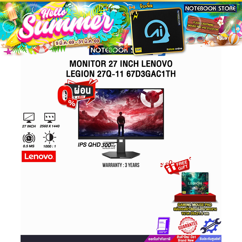 [ผ่อน 0% 6 เดือน]MONITOR 27 INCH LENOVO LEGION 27Q-11 67D3GAC1TH (IPS QHD 300Hz)/ประกัน 3 Years