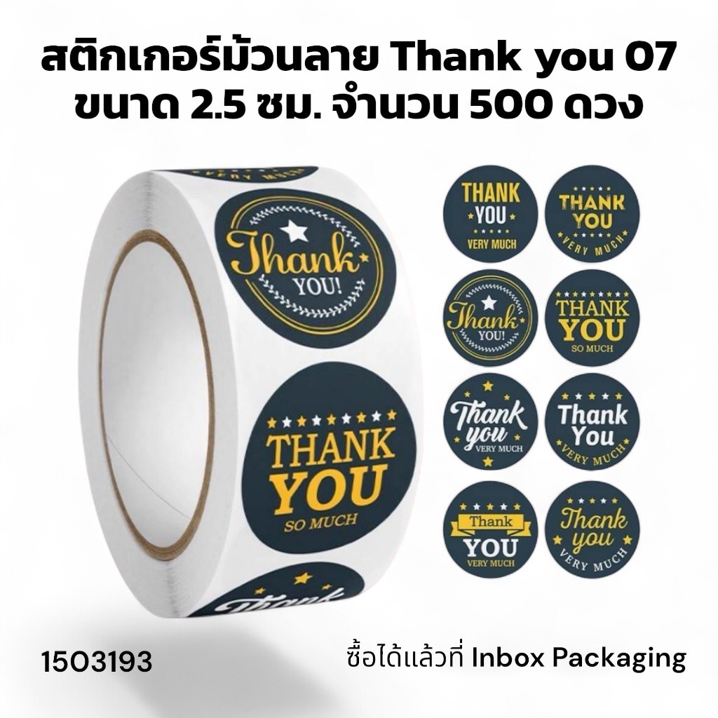 สติกเกอร์ม้วนพิมพ์ลาย Thank You & Gold ขนาด 2.5 ซม. จำนวน 500 ดวง (ไม่คละลาย)