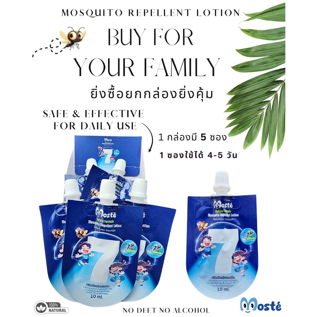 #พร้อมส่ง มอสเต้ Moste' ( 1 กล่องมี 5 ซอง ) โลชั่นกันยุงสำหรับเด็กผลิตจากสารธรรมชาติ 100 %