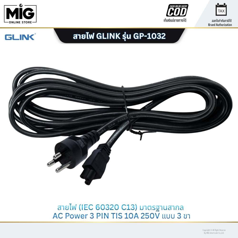 Glink สายไฟ AC Power แบบ 3 รูกลม รุ่น GP-1032 10A 250V 1.8M/3M สาย Power Notebook สายกลม มี มอก. รับประกัน 1ปั