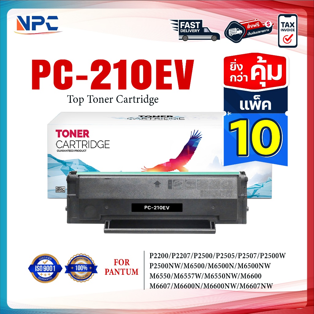(แพ็ค10)หมึกเทียบเท่า PC210EV/PC-210/PC-210EV/210/PC210/EV For Pantum P2200/P2207/P2500/P2505/P2507/