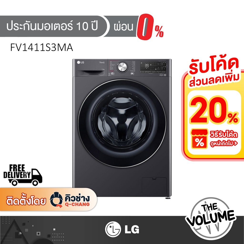 LG เครื่องซักผ้าฝาหน้า ขนาด 11 กก. รุ่น FV1411S3MA ระบบ Inverter