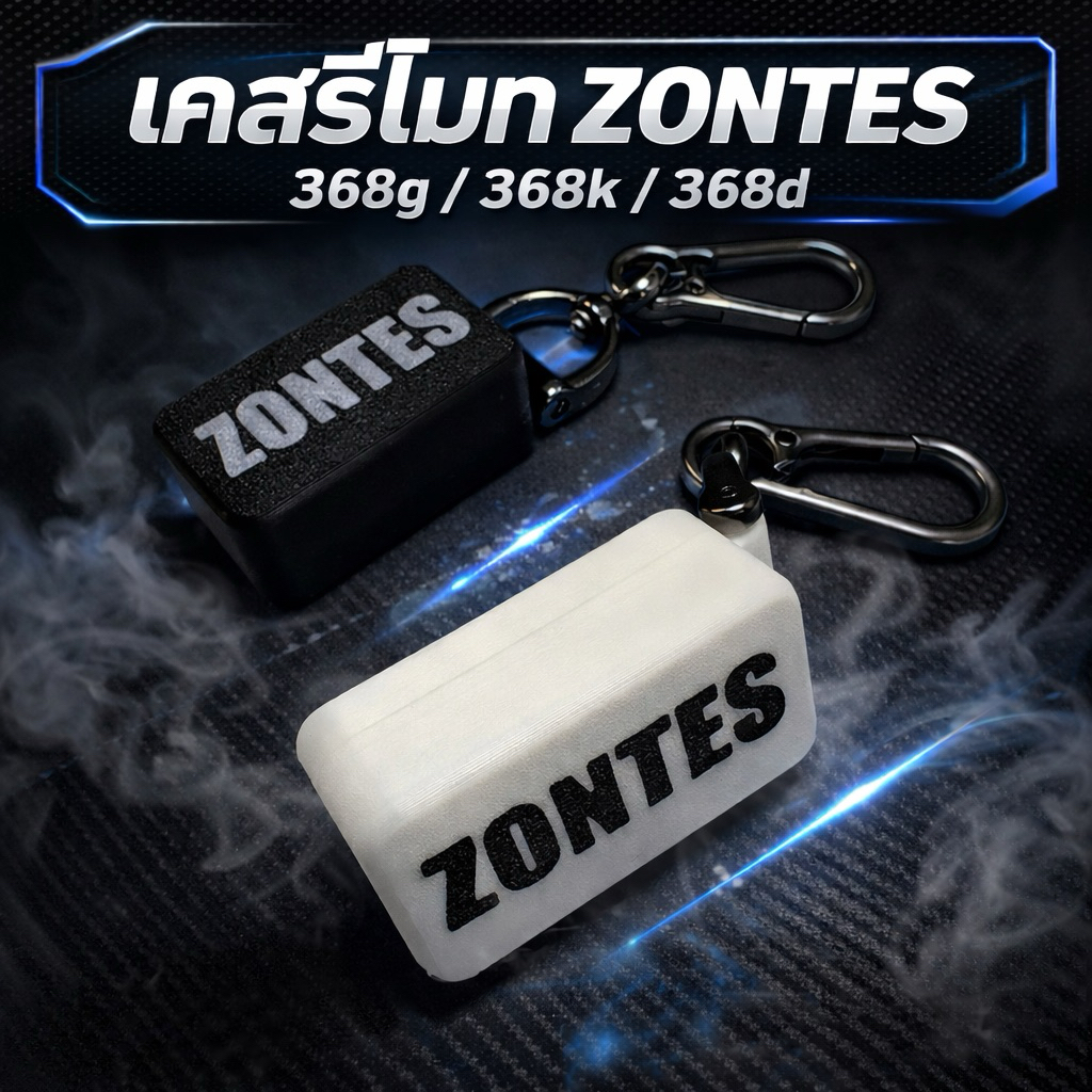 เคสกุญแจรีโมท ZONTES ตรงรุ่นใช้ได้กับ 368G/368K/368D ฟรี พวงกุญแจ มีหลายสี