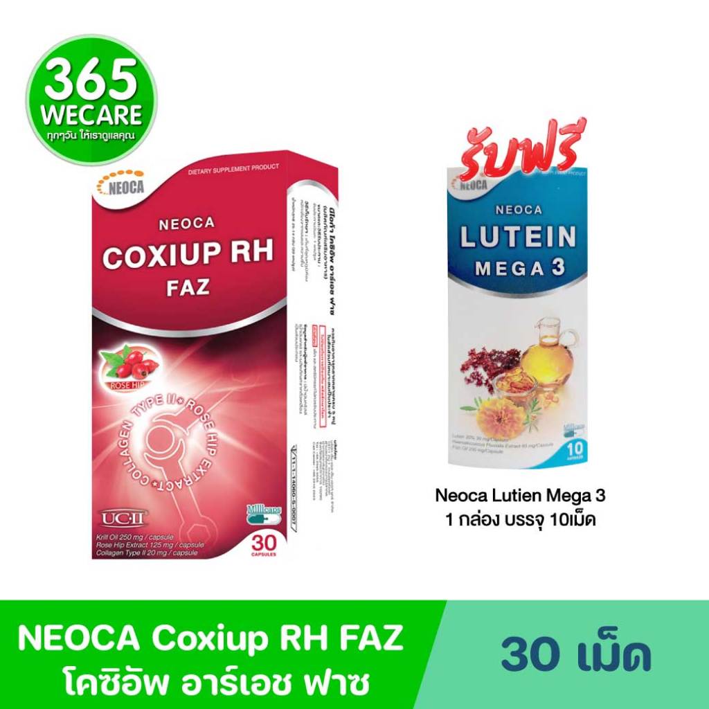 แถมลูทีน10เม็ด* Coxiup RH ของแท้100% (อาหารเสริม บำรุงข้อ เนื่องจากข้อเสื่อม ) 30 เม็ด 365wecare