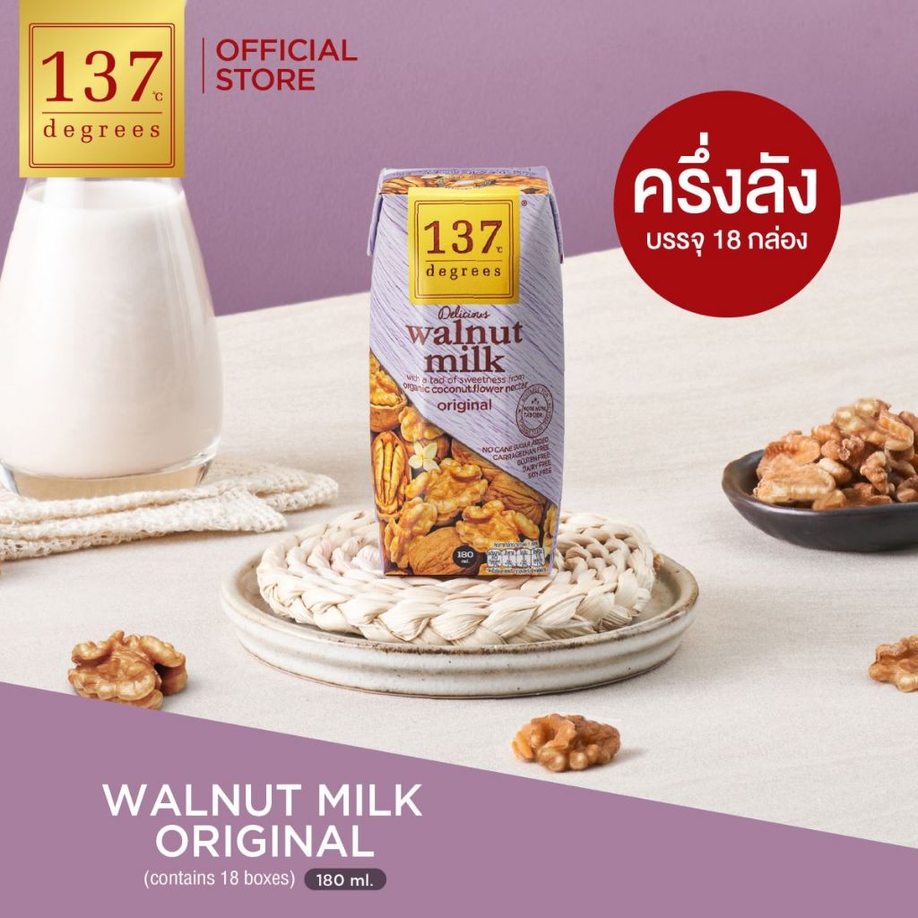 (ครึ่งลัง) 137 ดีกรี นมวอลนัทสูตรดั้งเดิม ขนาด 180ml x pack of 3x6 (Walnut Milk Original 137Degrees 