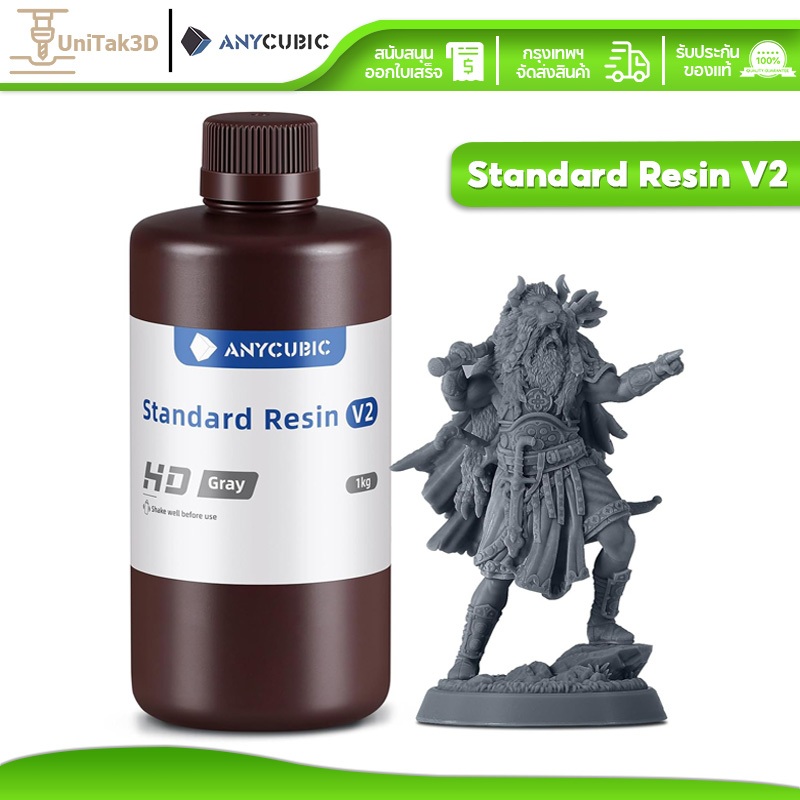 *อัปเกรด* 1KG ANYCUBIC UV Standard Resin V2 - UV เรซิ่น Anycubic สำหรับเครื่องพิมพ์สามมิติ