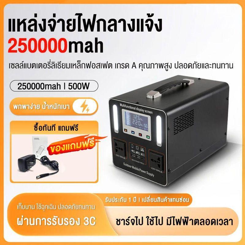 MENGCHI 500W Power Station 250000mAh แบตเตอรี่สำรองพกพา สำหรับแคมป์ปิ้งกลางแจ้ง รองรับการชาร์จด้วยพลังงานแสงอาทิตย์