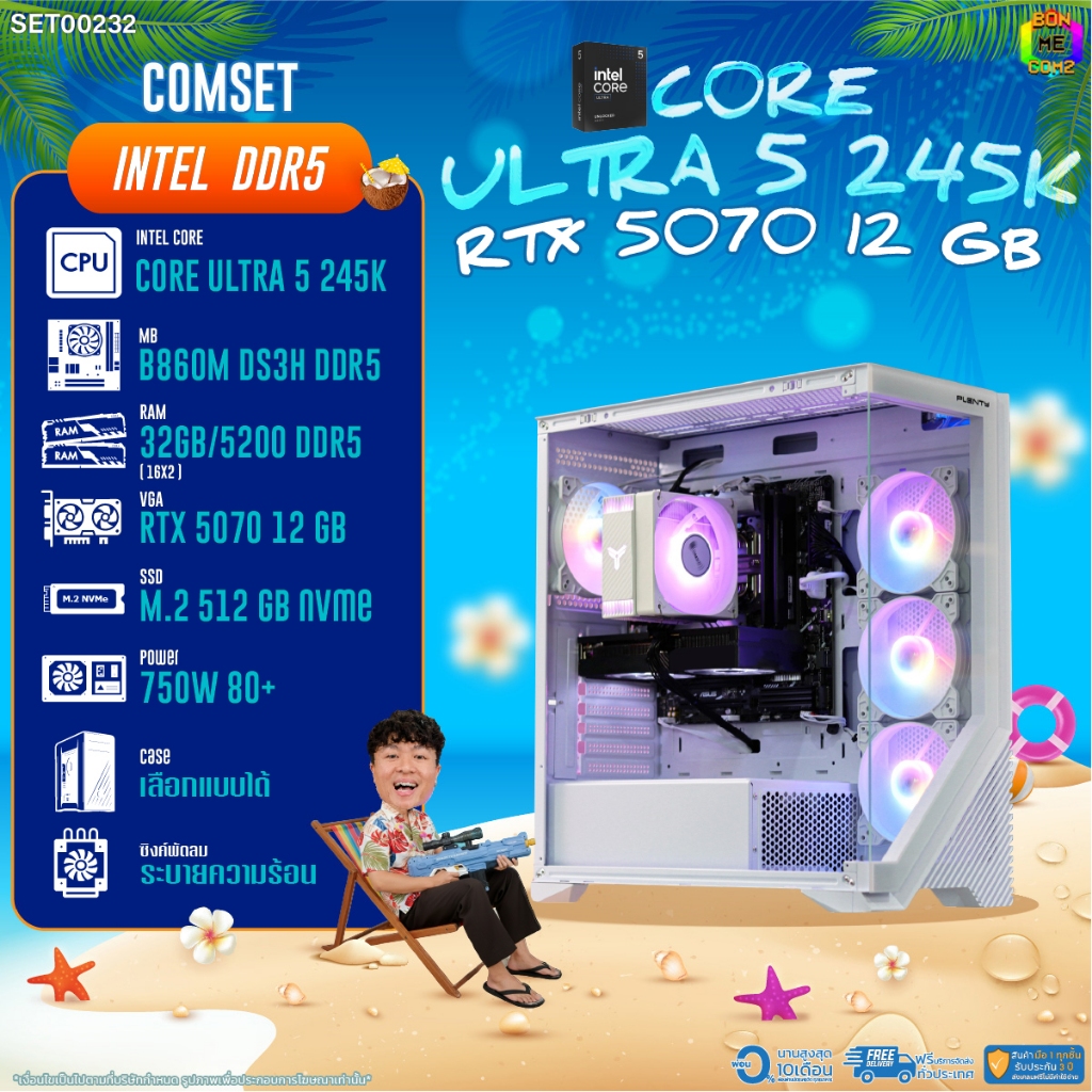 BONMECOM2 คอมประกอบ / CPU CORE ULTRA 5 245K / RTX 5070 12GB / Case เลือกแบบได้