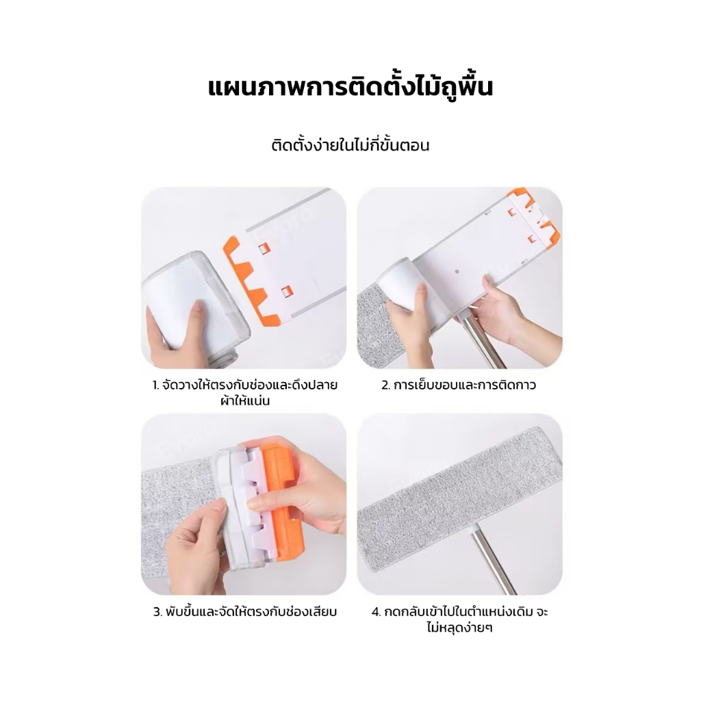 Evora ไม้ถูพื้น ไม้ถูพื้นแบบแผ่น สแตนเลส หมุนได้ 360 องศา แถมผ้า6ผืน ผ้าผืนเดียวใช้ได้หลายครั้ง รูปที่ 7