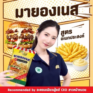 มายองเนส สูตรอเนกประสงค์ ขนาด 800 กรัม มายองเนสเฟรชแอนด์กรีน ซอสทำแซนวิช สำเร็จรูป