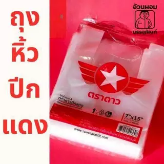 (new)Fat.packaging ถุงหูหิ้วตราดาว ปีกแดงเนื้อหนา ยกมัด 5 กิโลกรัม (10 แพ็ก)