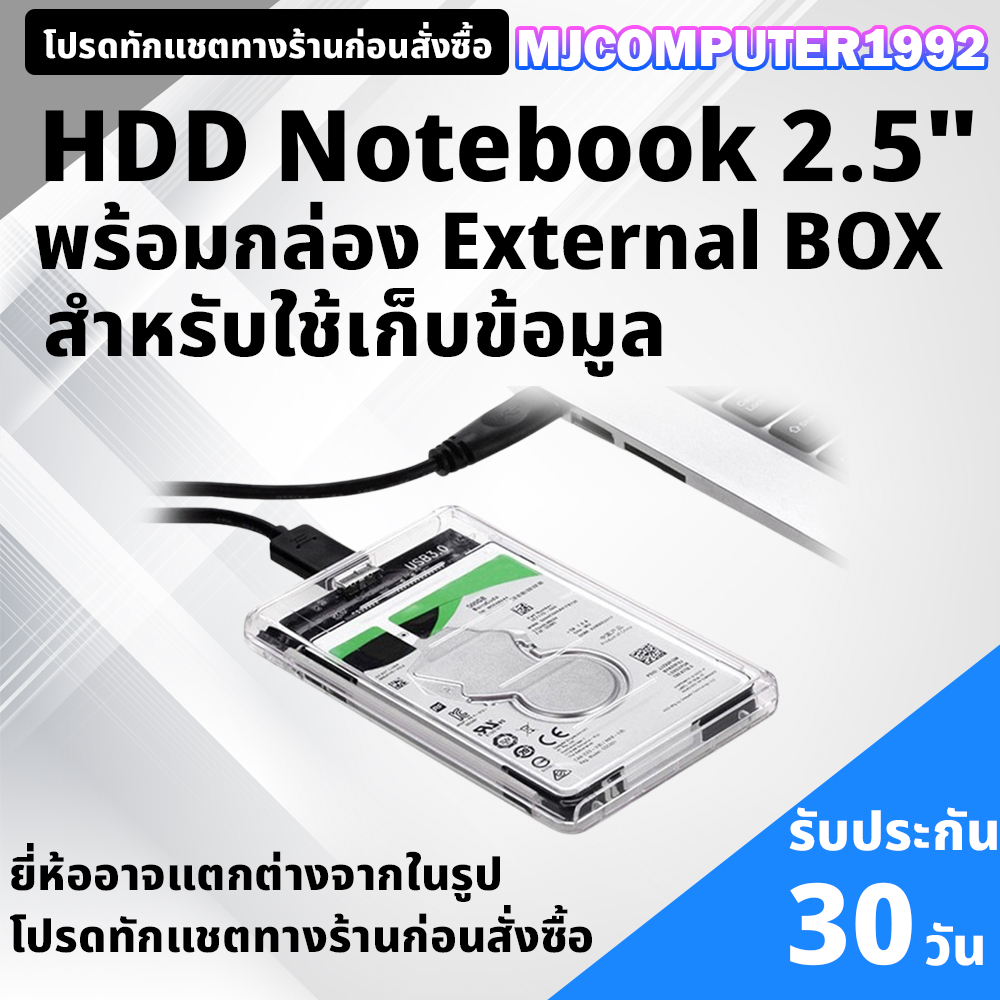 ฮาร์ดิสก์ 2.5นิ้ว พร้อมกล่องHDD External BOX เท่านั้น มือสอง 160 GB - 1 TB คละรุ่น คละยี่ห้อ ทนทาน เ