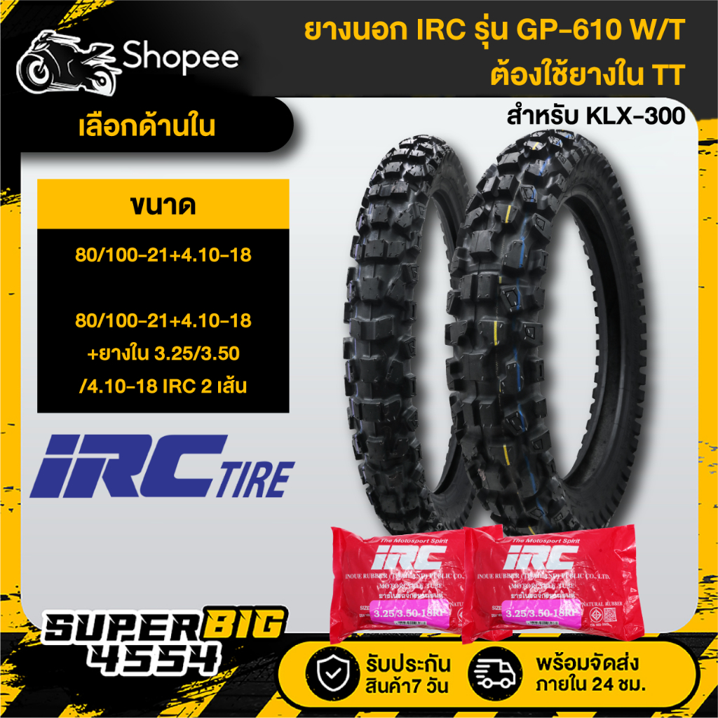 [มีตัวเลือก] ยางนอก IRC GP-610W/T ใช้ยางใน TT,ยางใน IRC สำหรับ KLX-300