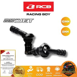 RCB จุ๊บลม Air Valve Stems JET ขนาด 10mm 8mm งาน CNC มี 5 สี…