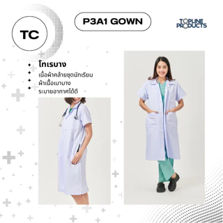 (พร้อมส่ง) toplineproducts เสื้อกาวน์ ตัวยาว แขนสั้น แบบ P3A1 เนื้อผ้ามี 5 แบบ