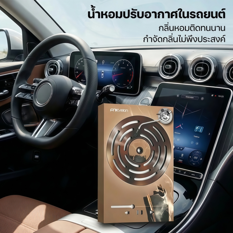 FNKvisionน้ำหอมปรับอากาศ รถยนต์  กลิ่นโรงแรมหรู กลิ่นเบลน ธรรมชาติ Car Perfume น้ำหอมรถยนต์ CAR