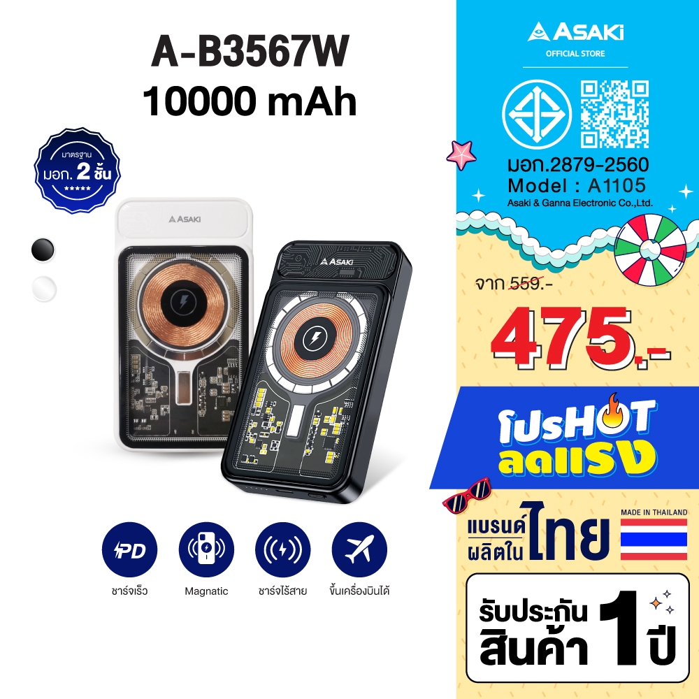 Asaki Powerbank Magnetic Wireless Charger 10000mAh พาวเวอร์แบงค์ มอก. รุ่น A-B3567w - รับประกัน 1 ปี