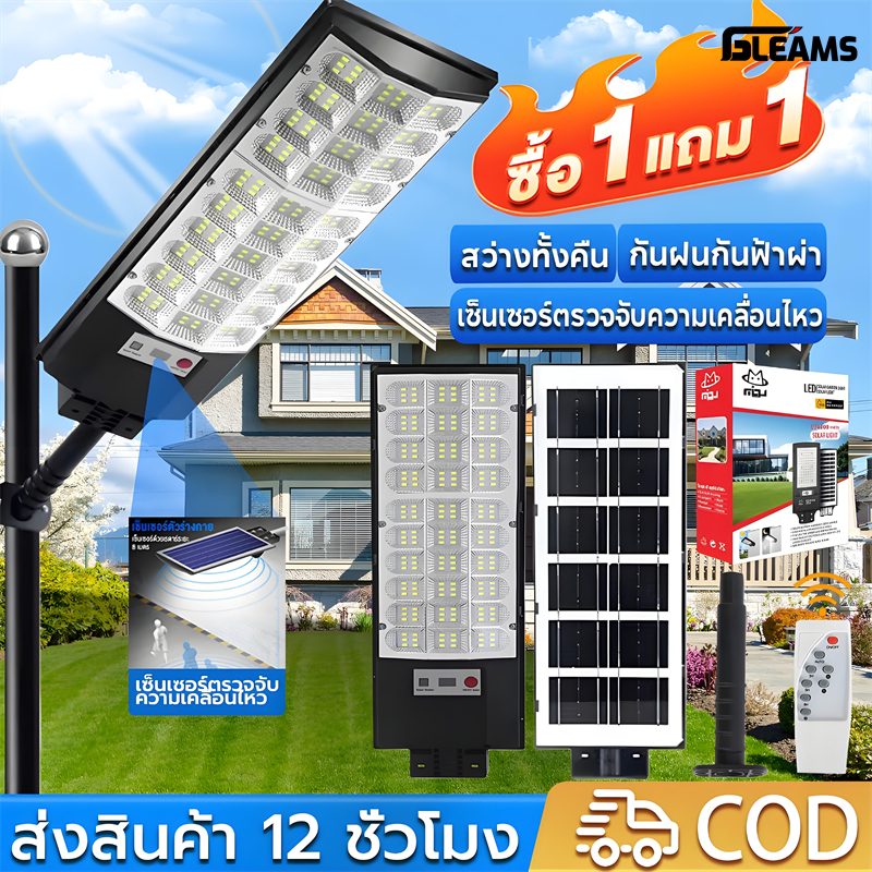 GLEAMS【ซื้อ 1แถม 1】ไฟถนนโซล่าเซลล์ ไฟโซล่าเซลล์ ไฟติดผนัง Solar Light ไฟสปอตไลท์ ไฟภายนอกอาคาร ไฟสปอร์ตไลท์