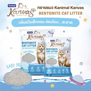 Kanimal Kanvas Bentonite Cat Litter คานิมอล ทรายเบนโทไนท์ จับตัวเป็นก้อนใน1วินาที ขนาด 5 ลิตร