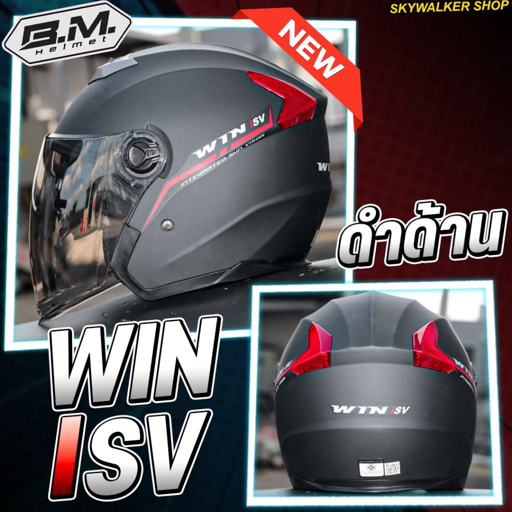 หมวกกันน็อค B.M. รุ่น WIN ISV /1ISV แว่นตา2ชั้น มีทับทิมสะท้อนแสง ราคาเบาๆ ขนาดฟรีไซส์รอบหัว 57-59cm