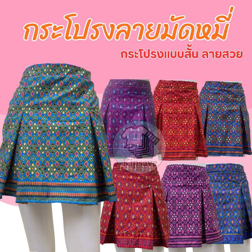 กางเกงกระโปรงลายมัดหมี่ แบบมีจีบ รุ่นฟรีไซส์ (KPS1)