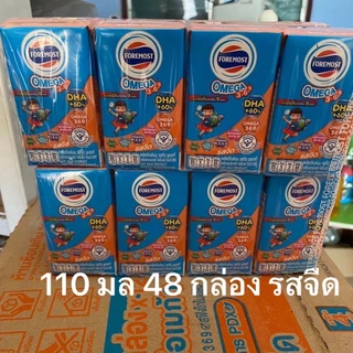 Foremost Omg UHT 110 มล นมโฟรโมสต์ พร้อมดื่ม ขายยกลัง 48 กล่อง