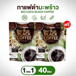 NAPA BIO COCO BLACK COFFEE กาแฟดำมะพร้าว สูตรเข้มข้น 1 ห่อมี 20 ซอง