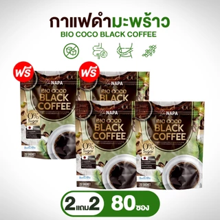 NAPA BIO COCO BLACK COFFEE กาแฟดำมะพร้าว สูตรเข้มข้น 1 ห่อมี 20 ซอง