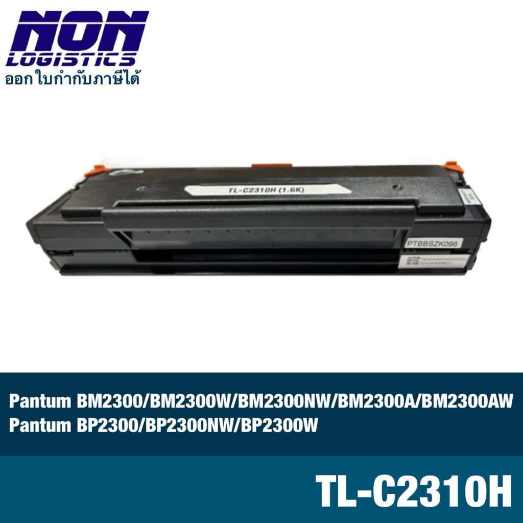 ตลับเทียบเท่า TL-C2310H, TLC2310H, C2310H, สำหรับ Pantum BM2300 / BP2300 (1,600 แผ่น)