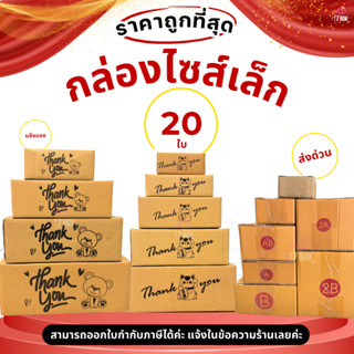 (กล่องไซด์เล็ก 20 ใบ) เบอร์  SX / 00 / 0 / 0+4 / A / AA / AB…