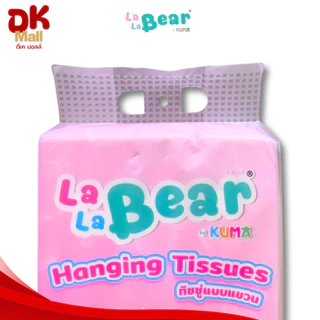 (live) [ 1 หิ้ว ] LaLaBear by KUMA กระดาษทิชชู่แบบแขวน ลาลาแบร์ 1280 แผ่น 320 ดึง หนา 4 ชั้น